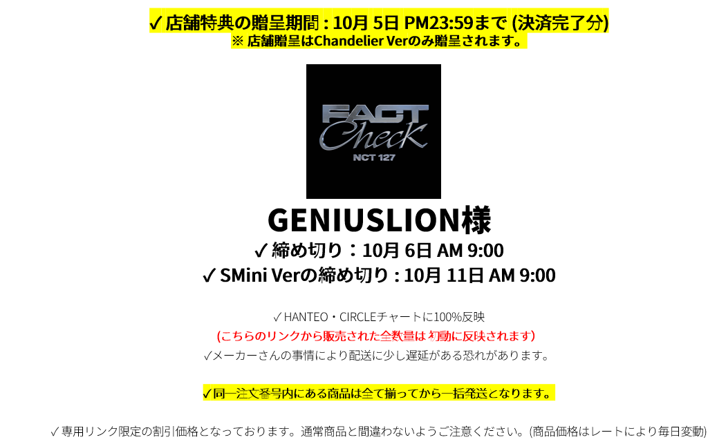 GENIUSLION様