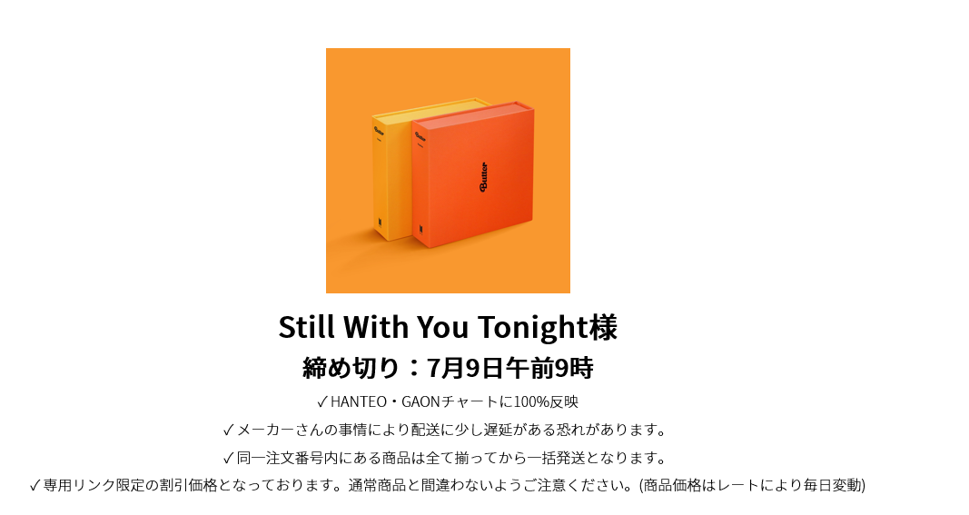  Still With You Tonight様