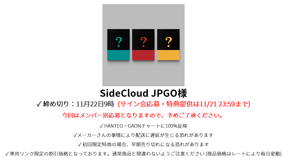 SideCloud JPGO様