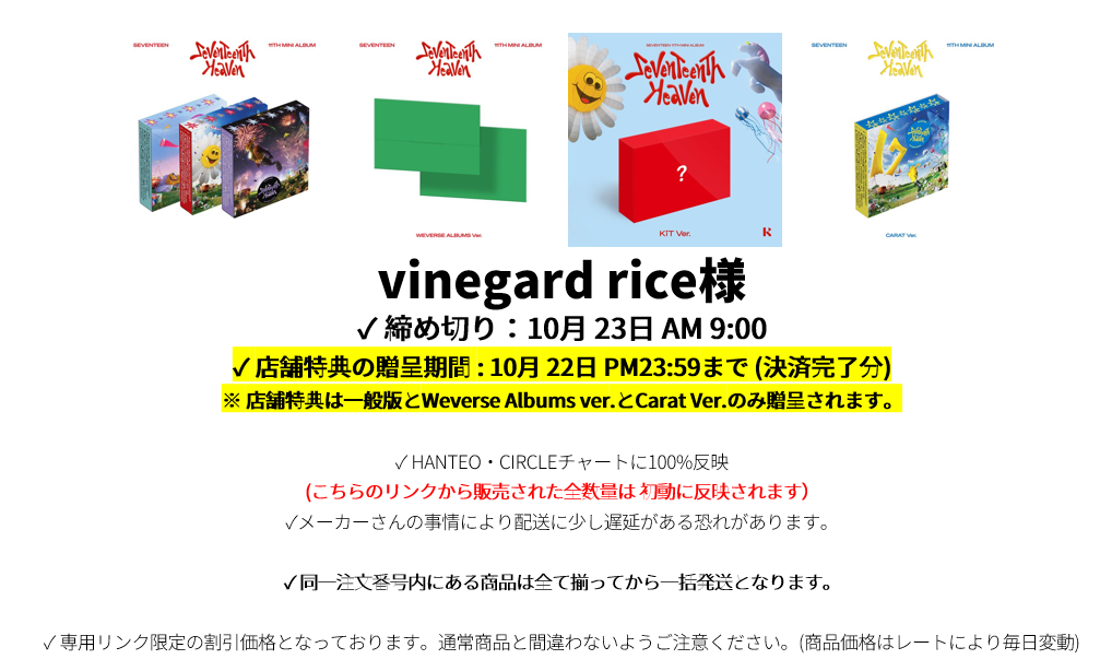 vinegard rice様
