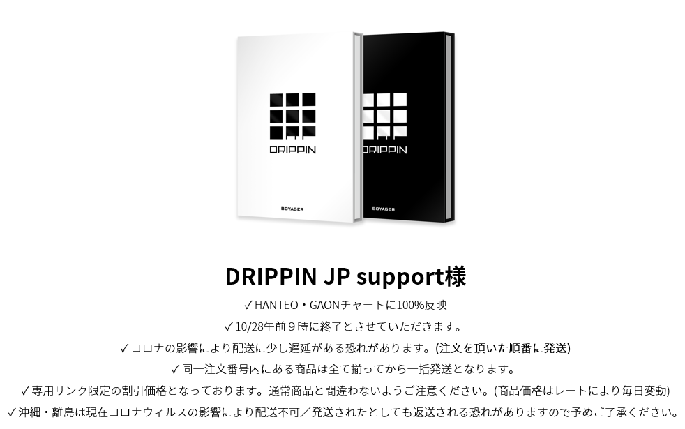 DRIPPIN JP support様