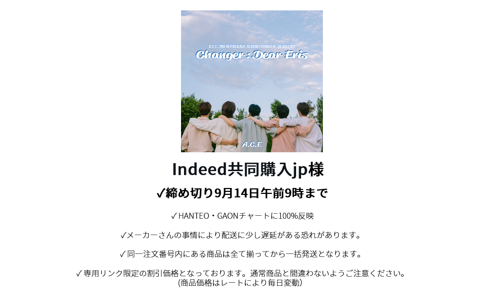 Indeed共同購入jp