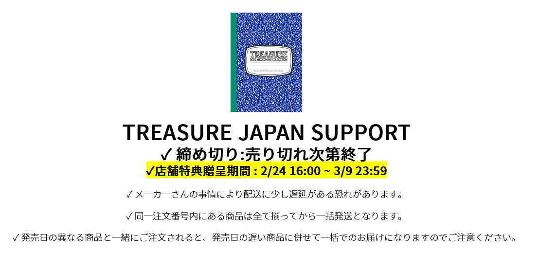 TREASURE JAPAN SUPPORT様