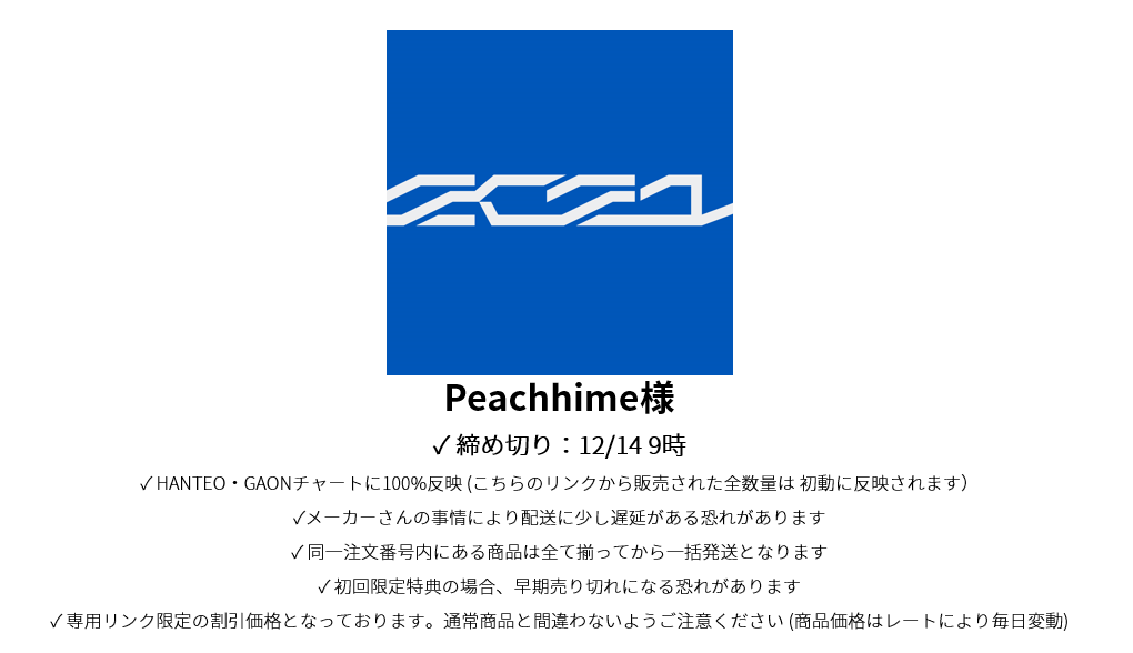 Peachhime様