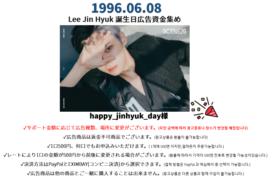 happy_jinhyuk_day様