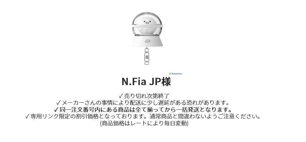 N.Fia JP様