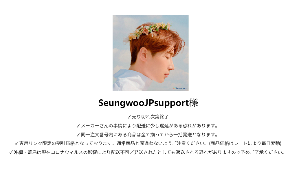 SeungwooJPsupport様