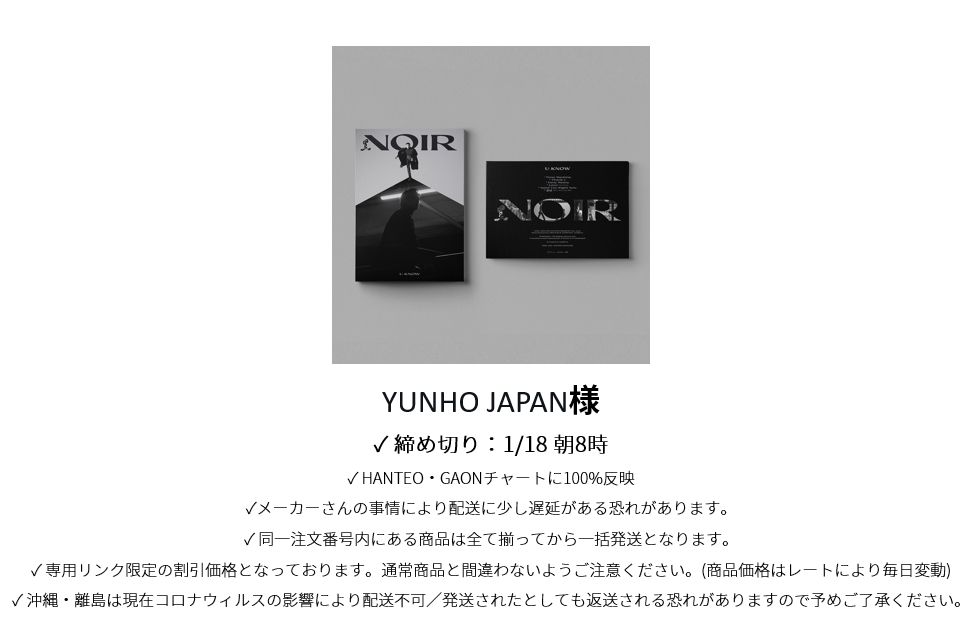 YUNHO JAPAN様