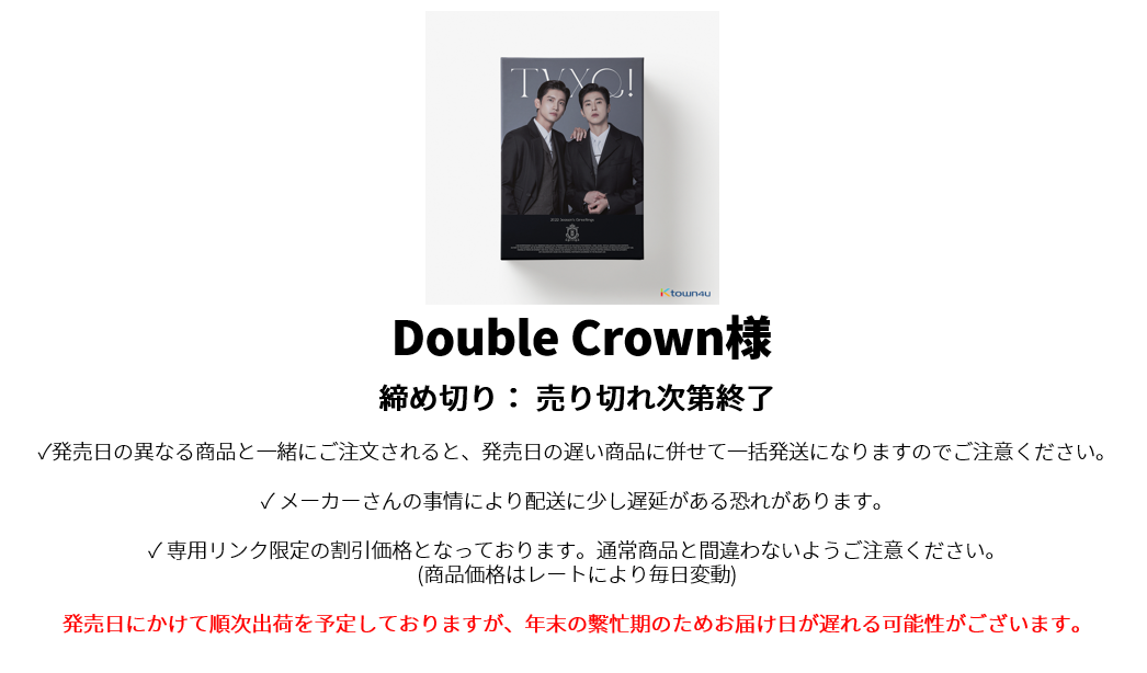 Double Crown様
