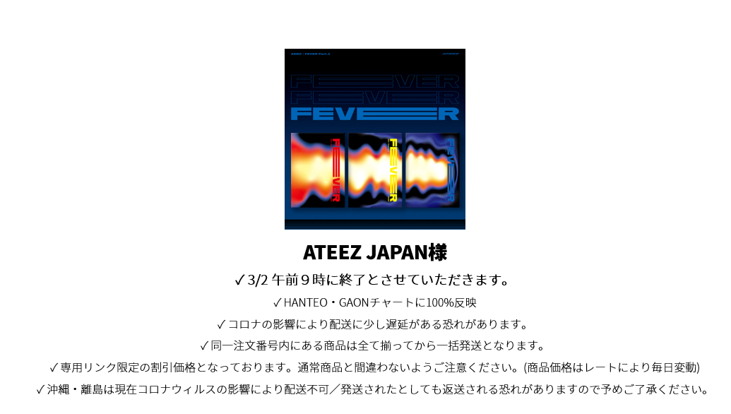 ATEEZ JAPAN様