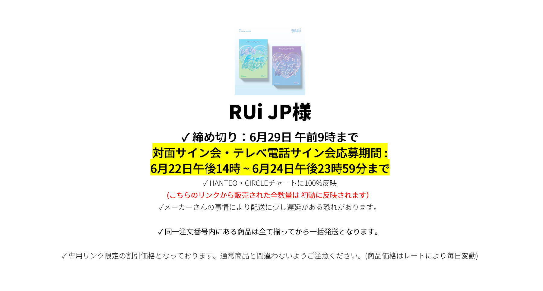 RUi JP様