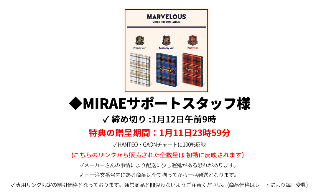 ◆MIRAEサポートスタッフ◆様