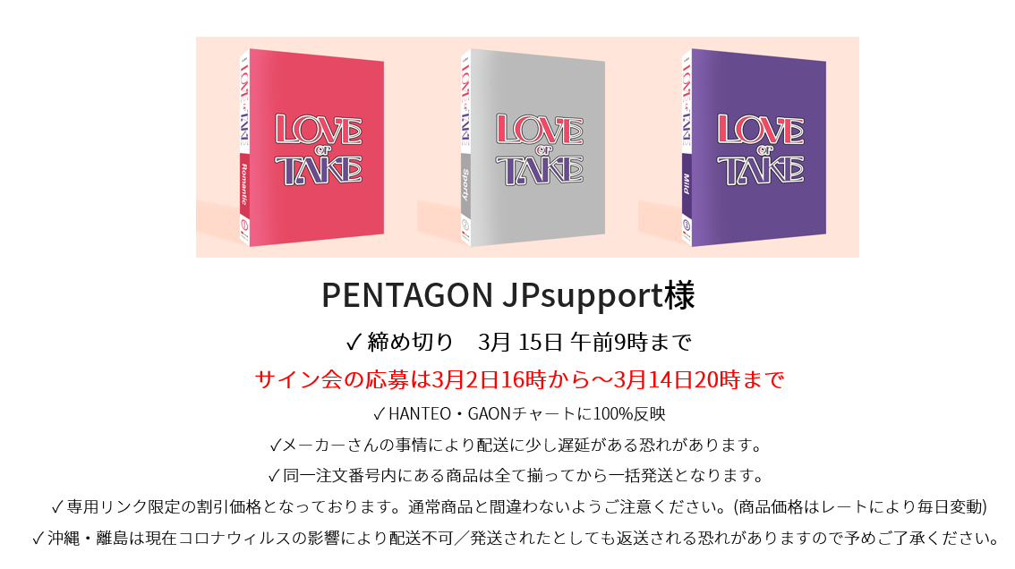 PENTAGON JPsupport様