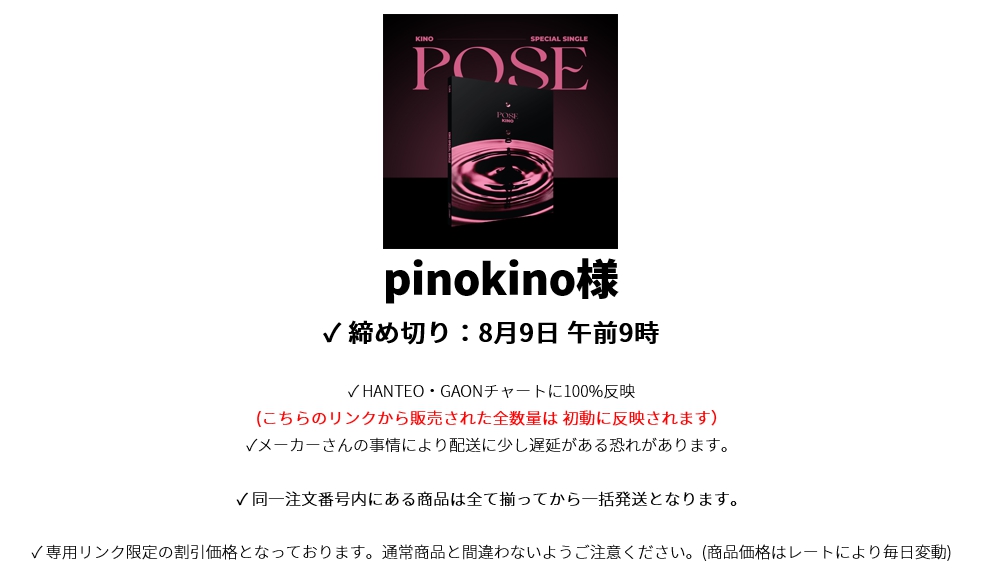 pinokino様