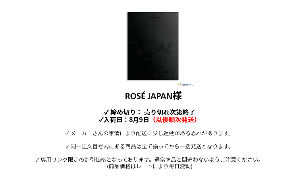 ROSÉ JAPAN様