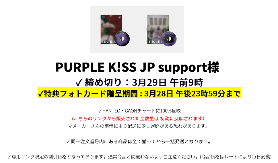 PURPLE K!SS JP support様
