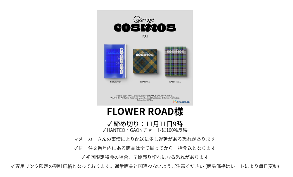 FLOWER ROAD様