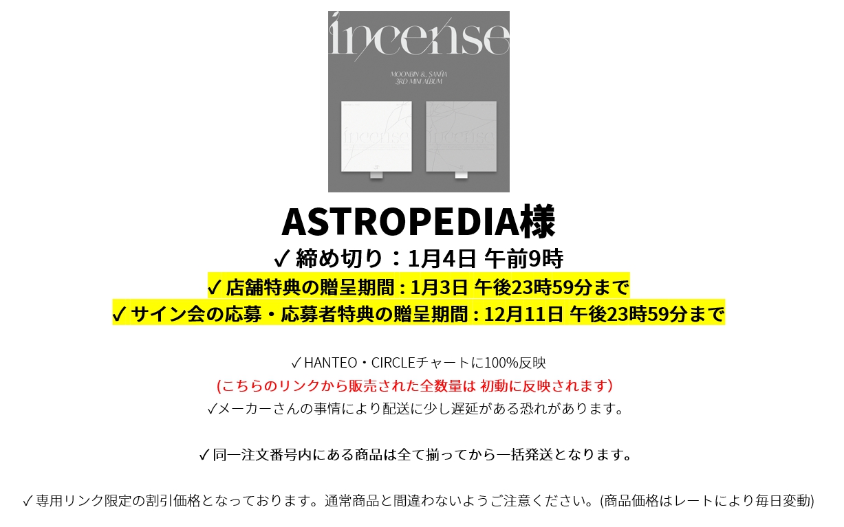 ASTROPEDIA様