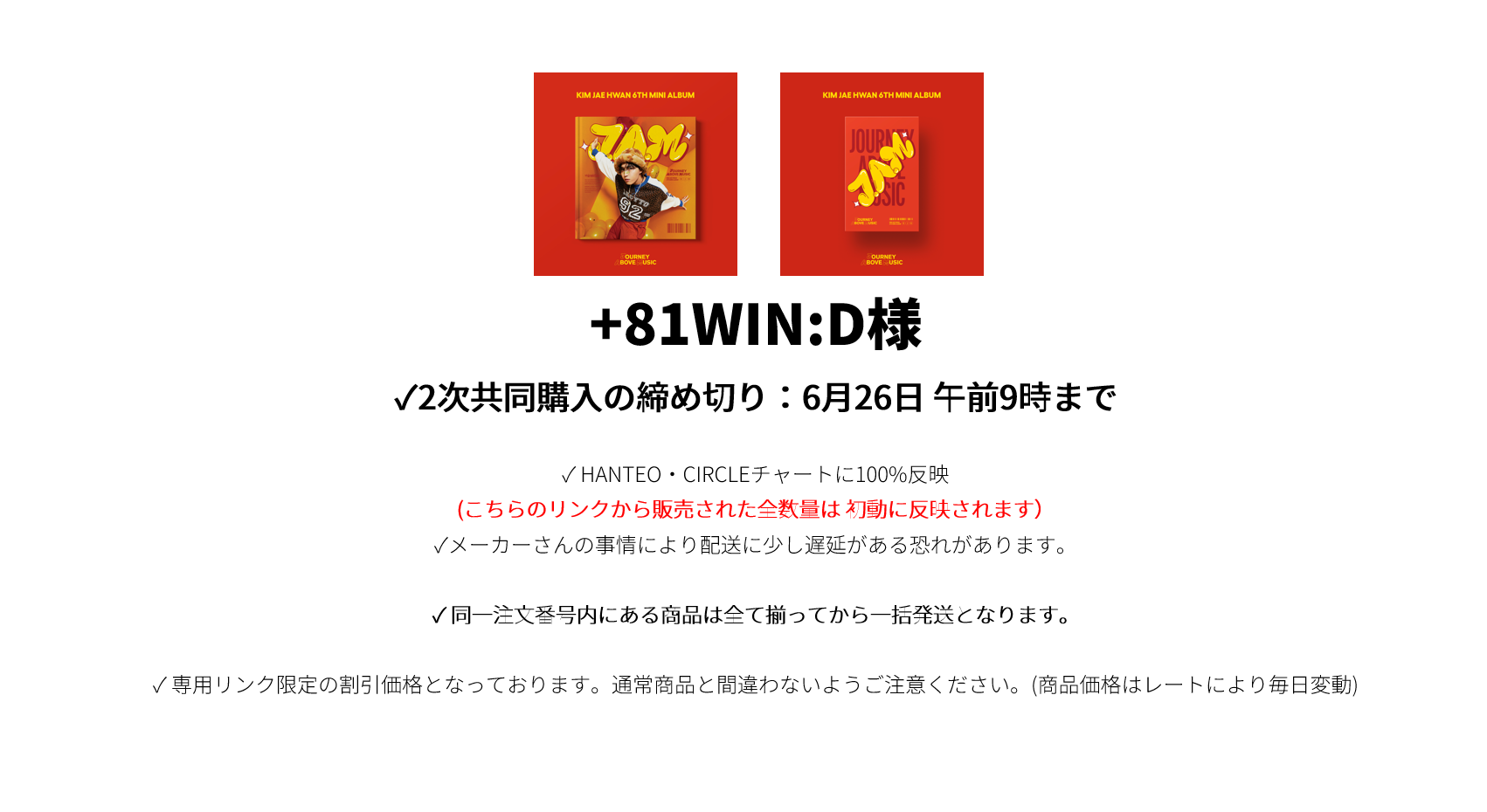 +81WIN:D様