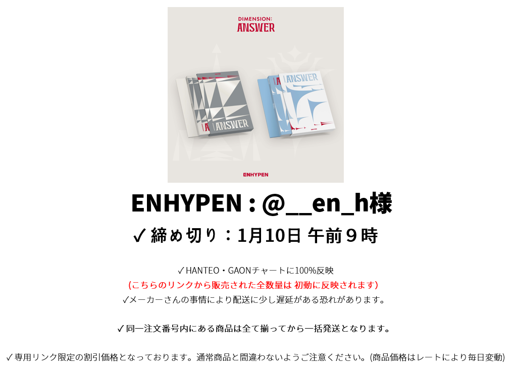 ENHYPEN : @__en_h様