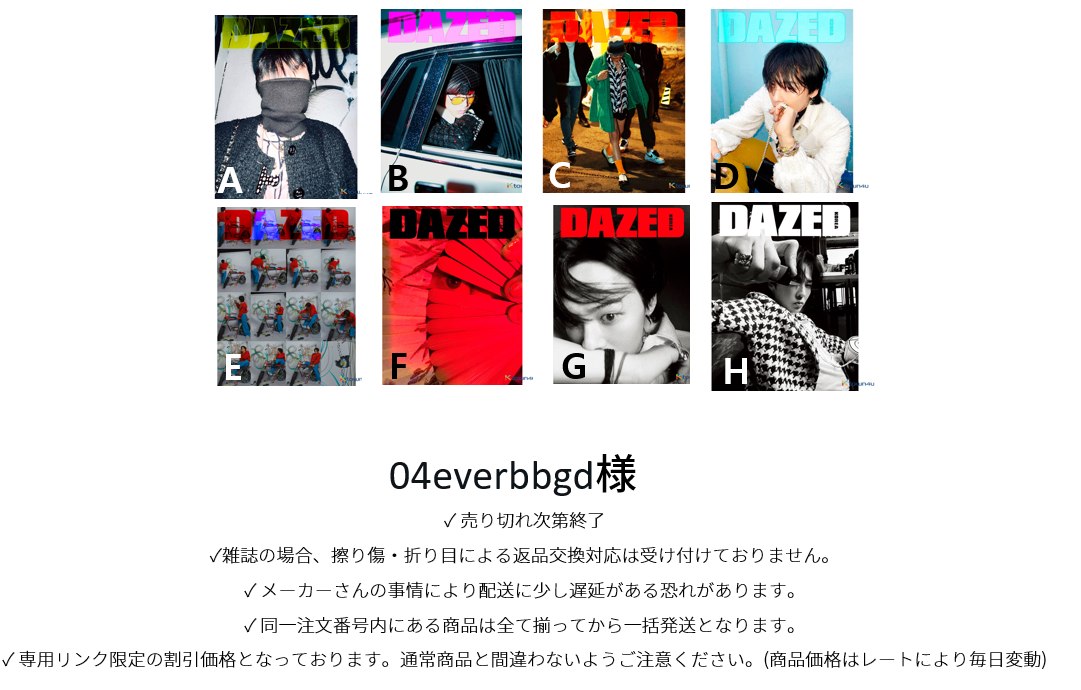 04everbbgd様