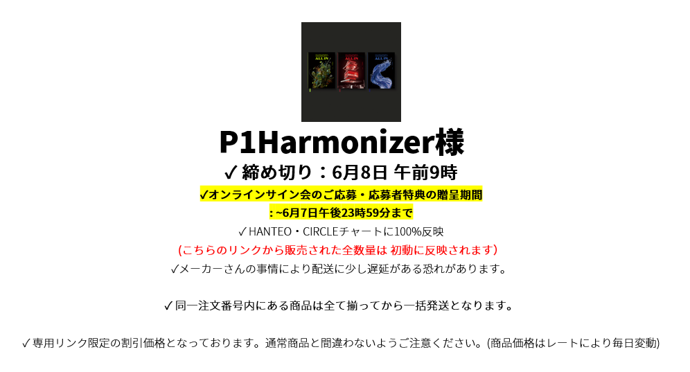 P1Harmonizer様