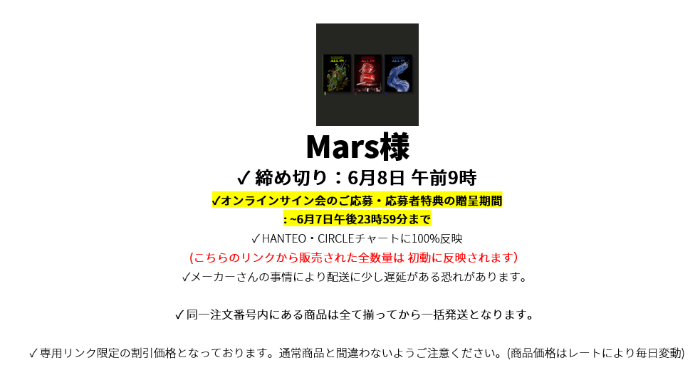 Mars様