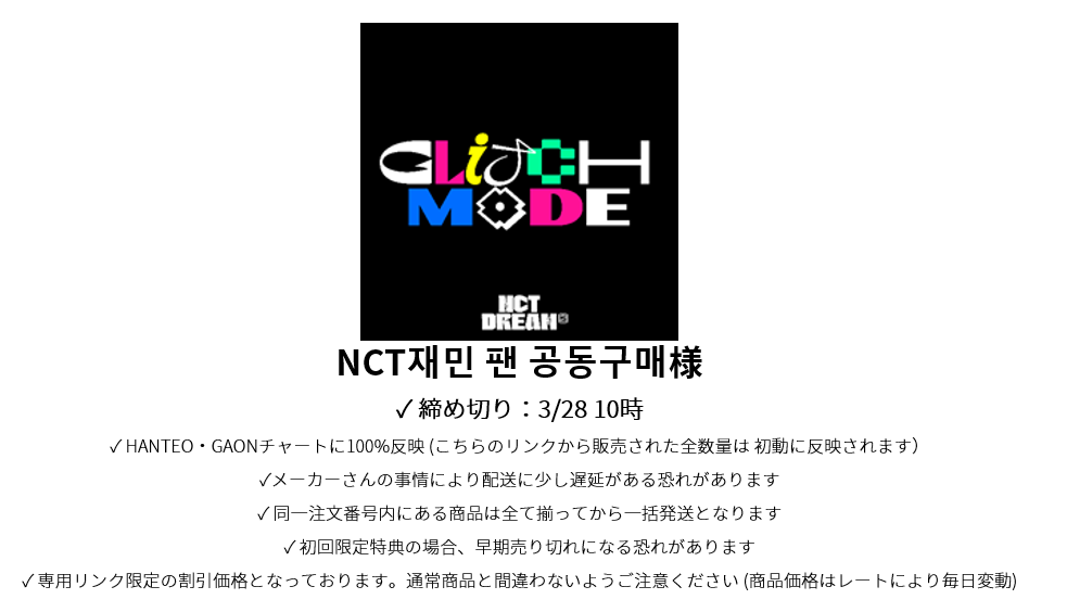 NCT 재민팬