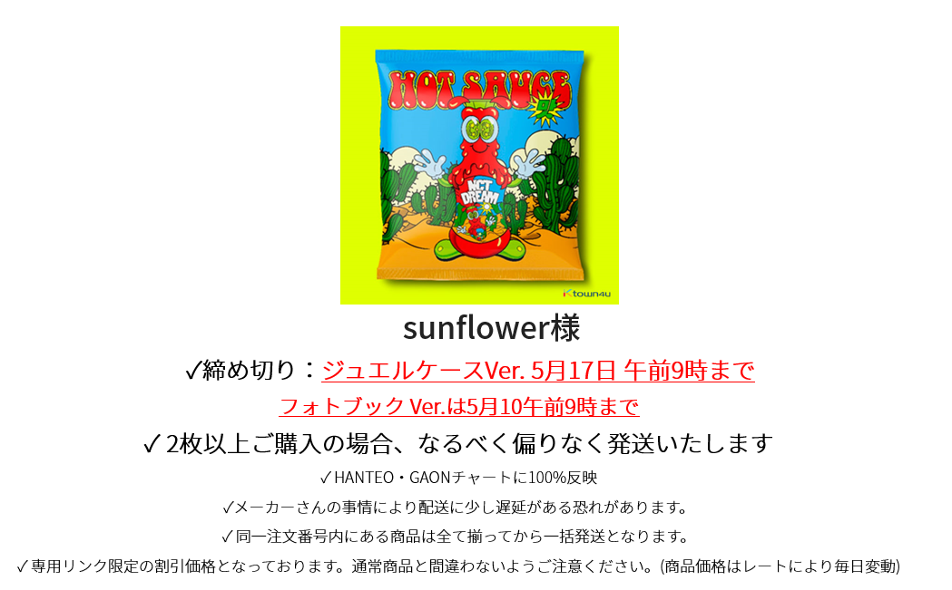 SUNFLOWER様