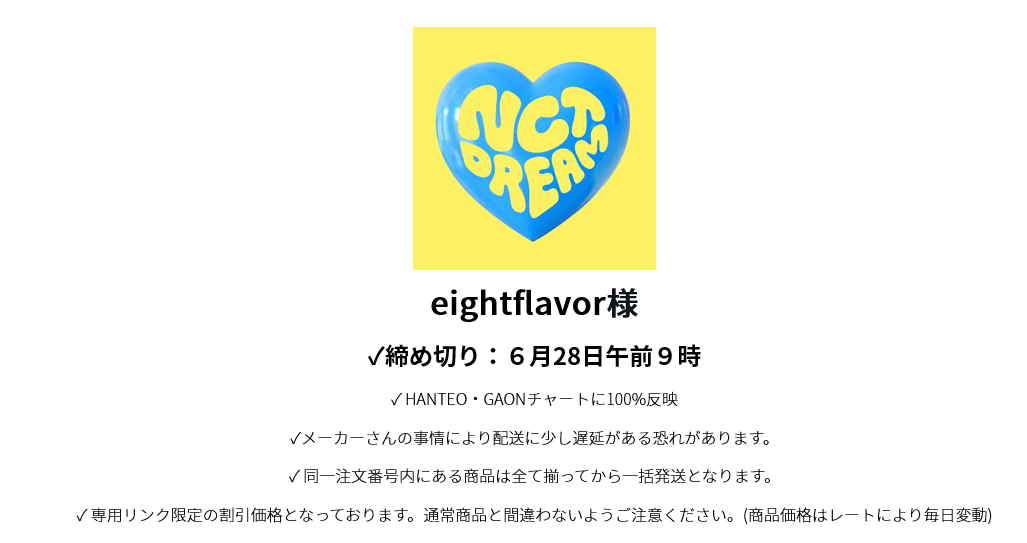 eightflavor様