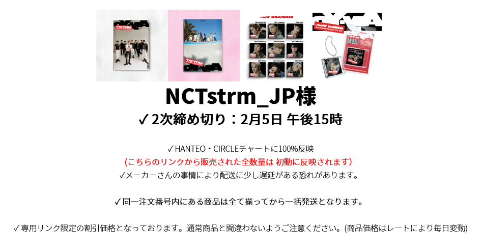 NCTstrm_JP様