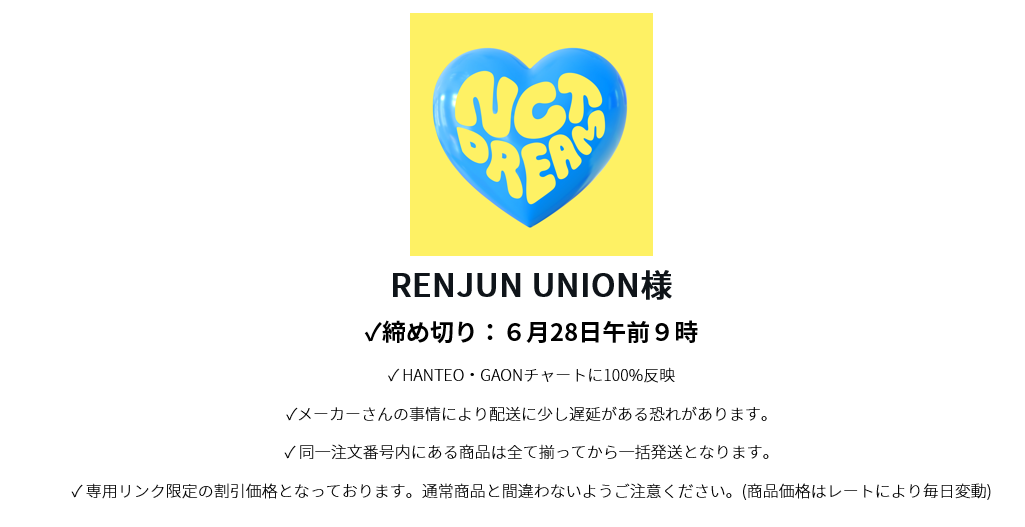 RENJUN UNION様