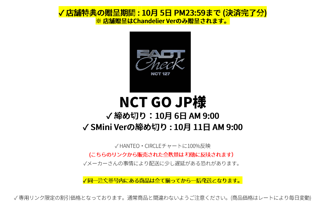 NCT GO JP様