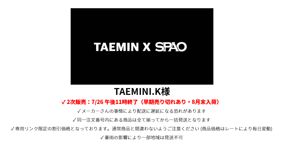 TAEMINI.K様