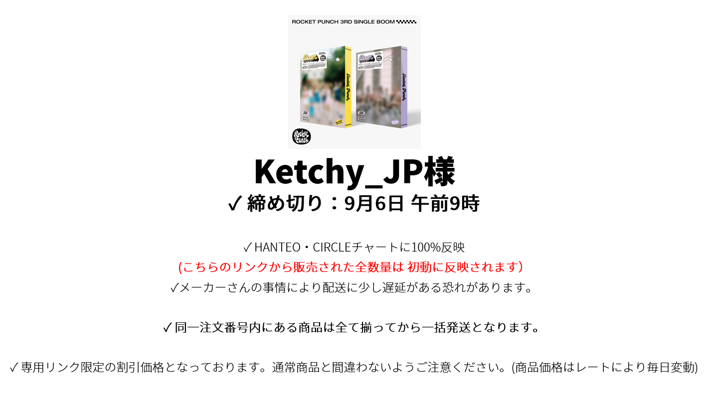 Ketchy_JP様