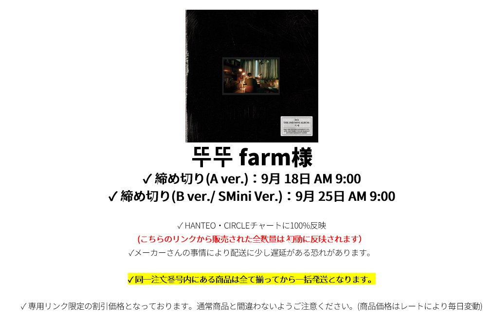 뚜뚜 farm様