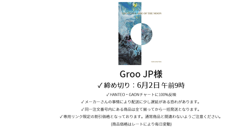 Groo JP様