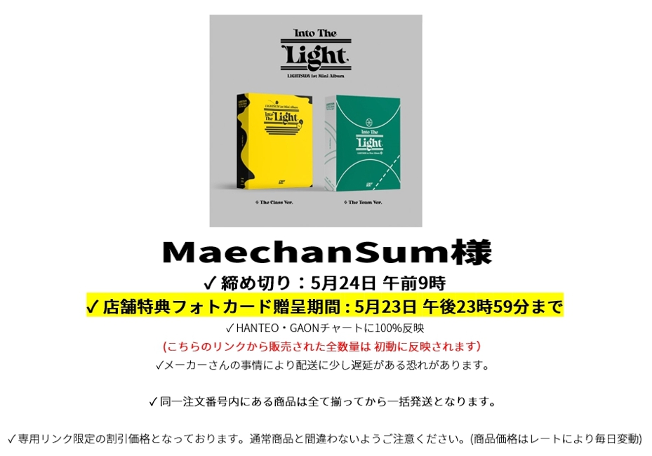 MaechanSum様