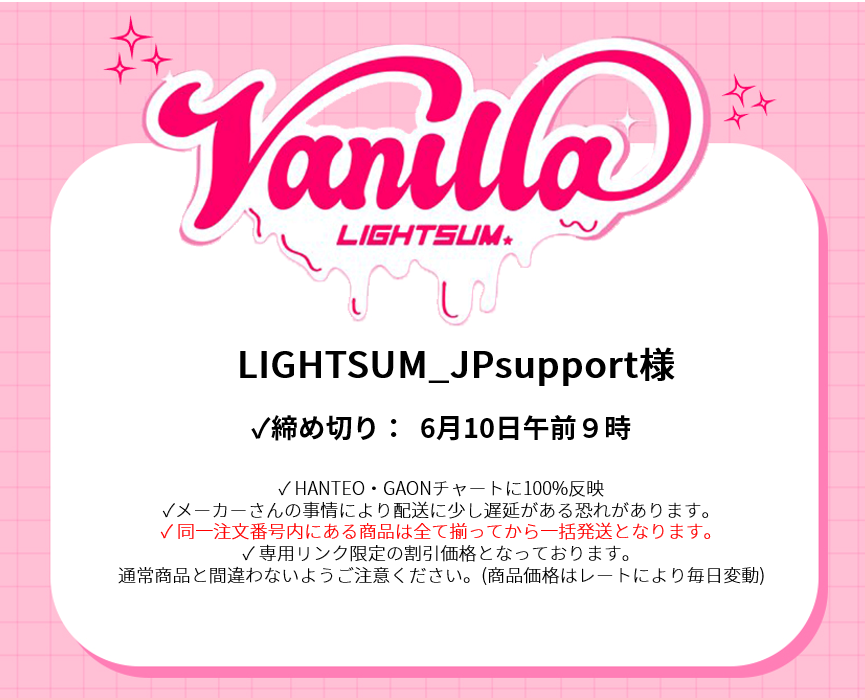 LIGHTSUM_JPsupport様