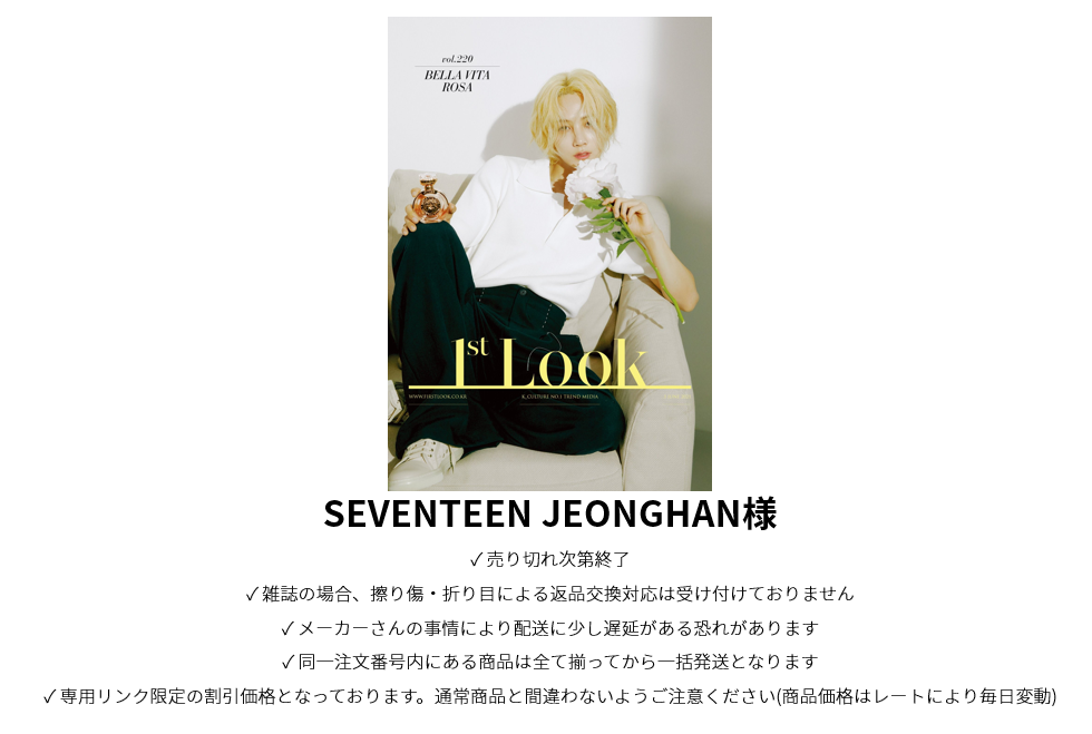 SEVENTEEN JEONGHAN様