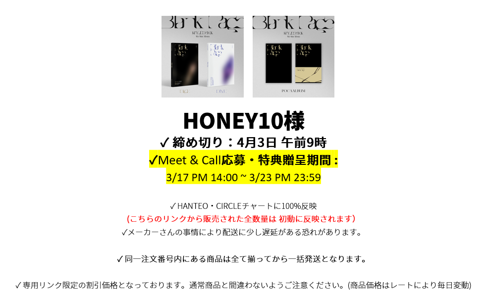 HONEY10様