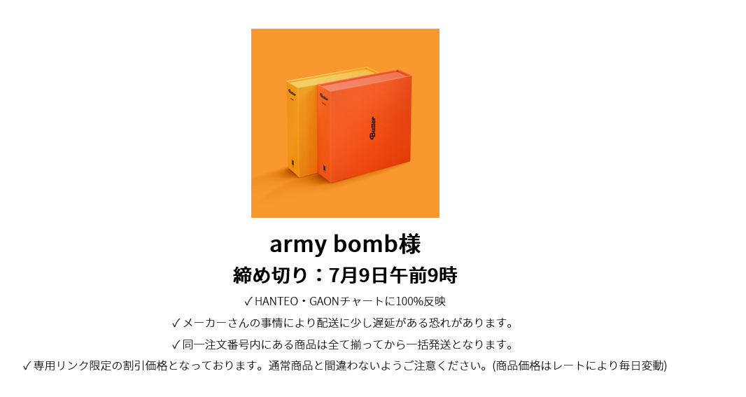 army bomb様