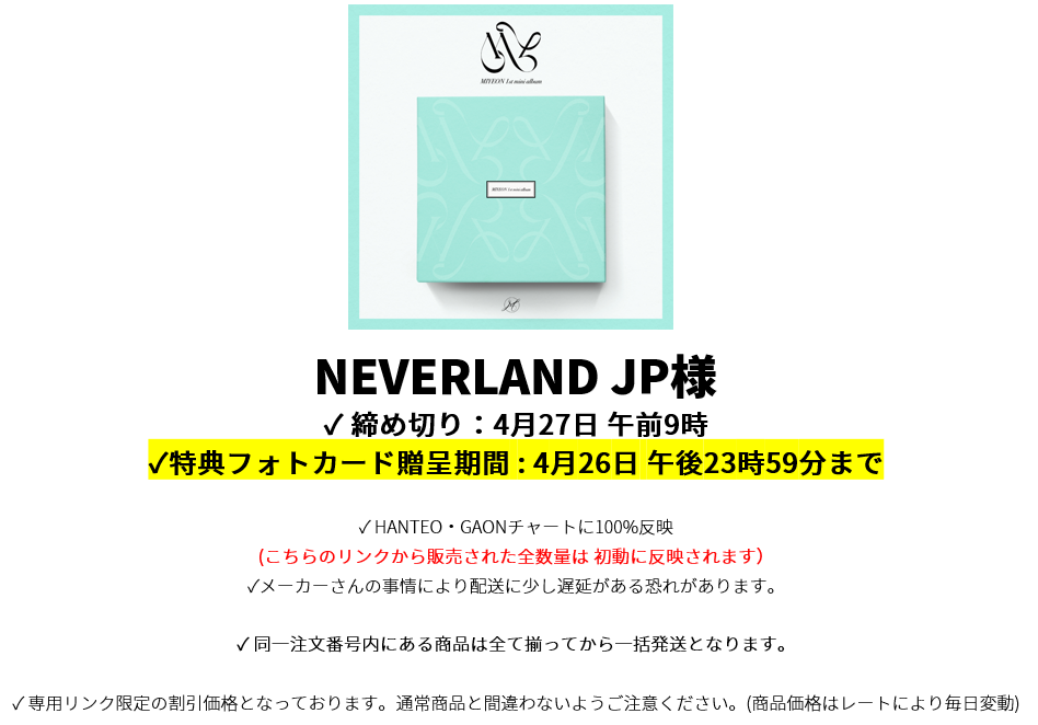 NEVERLAND JP