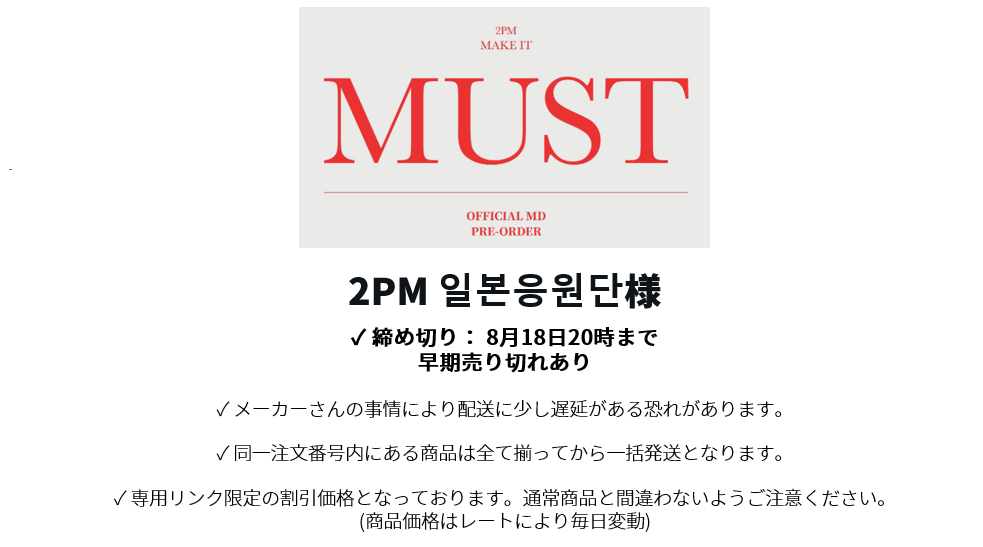 2PM 일본응원단