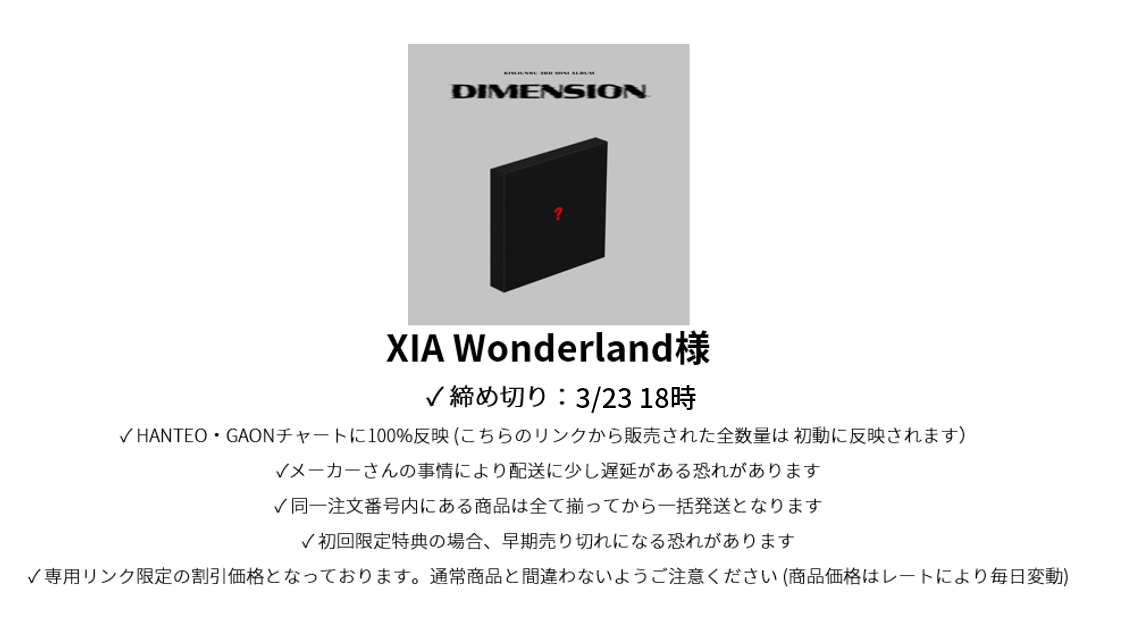 XIA Wonderland様