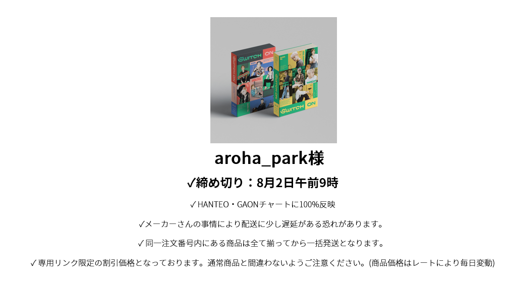 aroha_park様