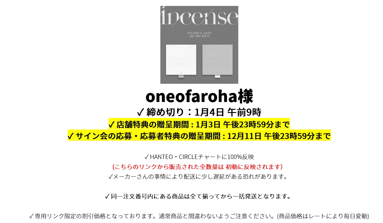 oneofaroha様