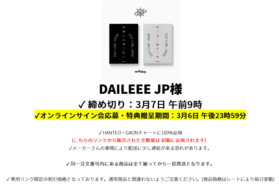 DAILEEE JP様