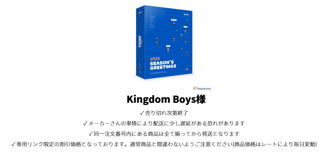 Kingdom Boys様
