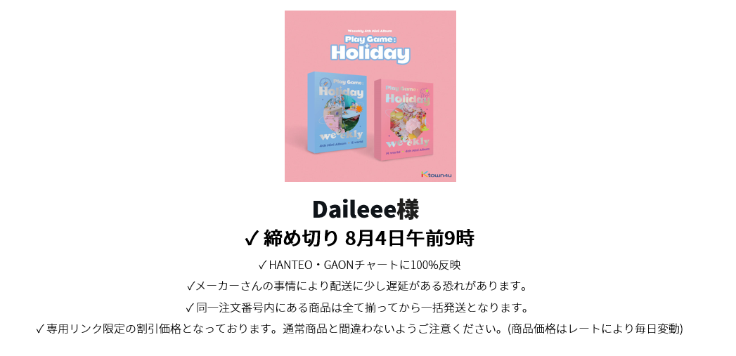 Daileee様